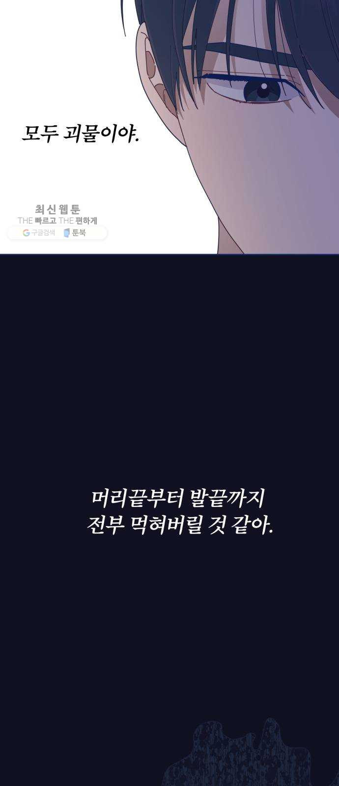 내게 필요한 NO맨스 27화. 기억 날 듯 말 듯 - 웹툰 이미지 38