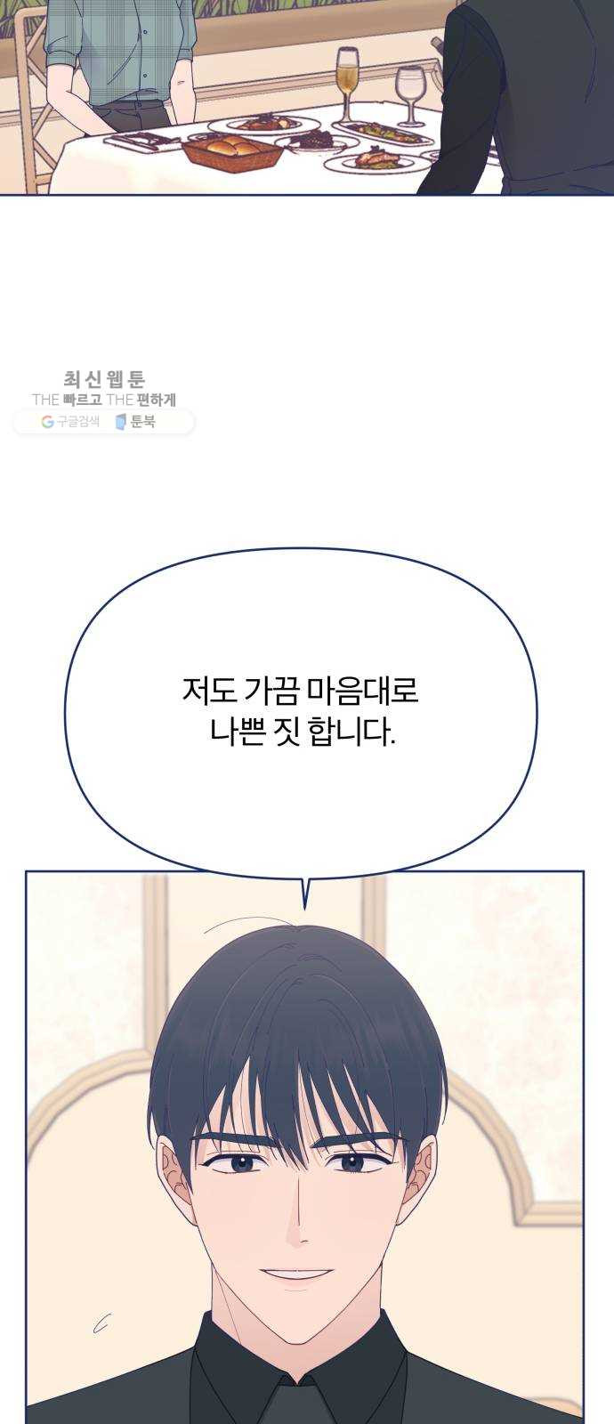 내게 필요한 NO맨스 27화. 기억 날 듯 말 듯 - 웹툰 이미지 49