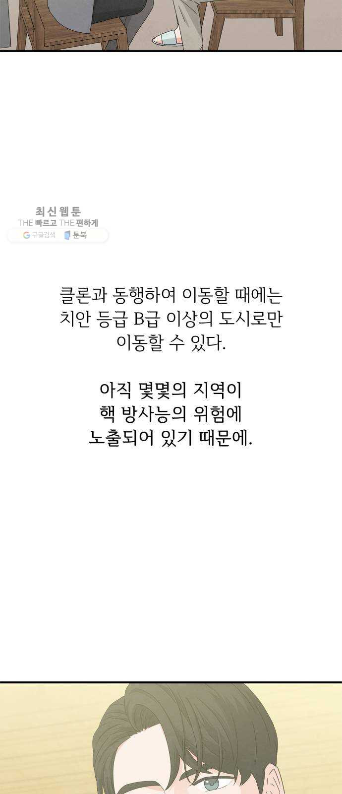 모두 너였다 13화 - 웹툰 이미지 14