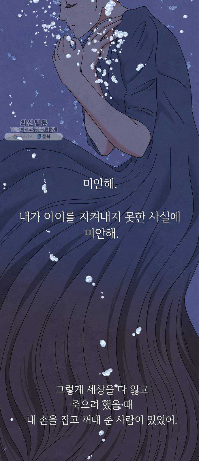 모두 너였다 13화 - 웹툰 이미지 31