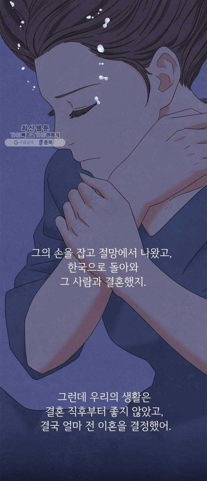 모두 너였다 13화 - 웹툰 이미지 32