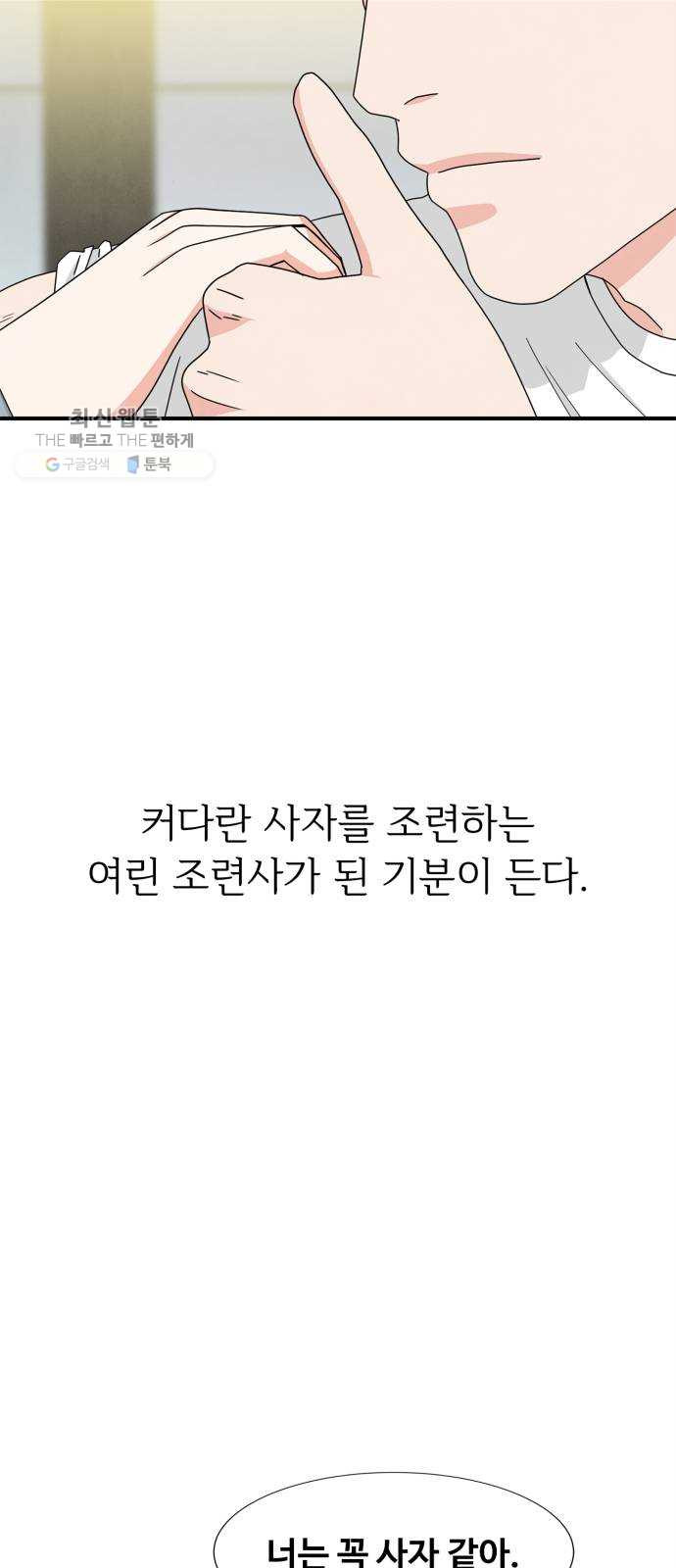 모두 너였다 14화 - 웹툰 이미지 11