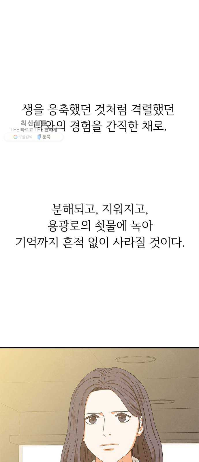 모두 너였다 14화 - 웹툰 이미지 34