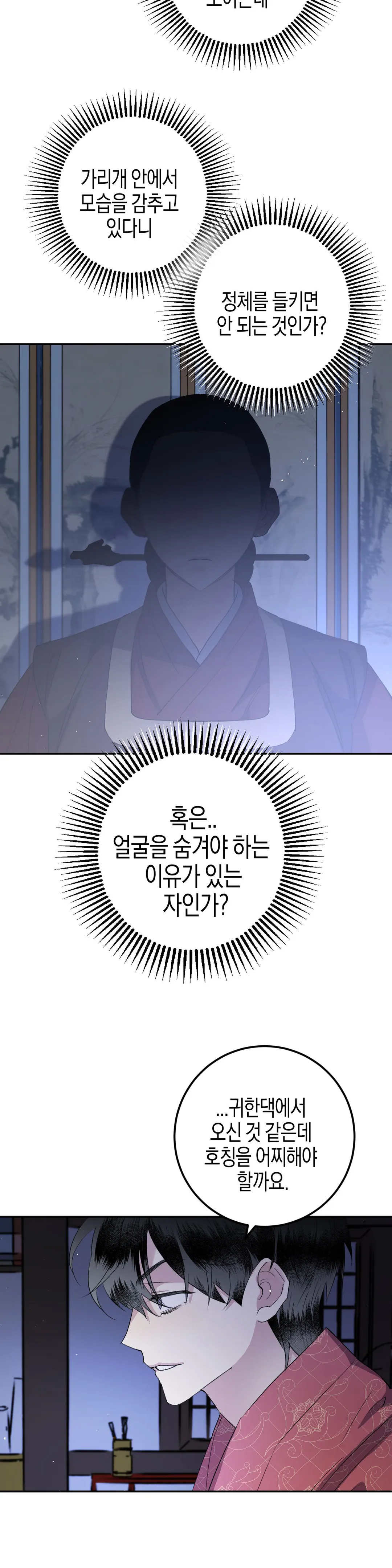 무명의 등불 34화 - 웹툰 이미지 21