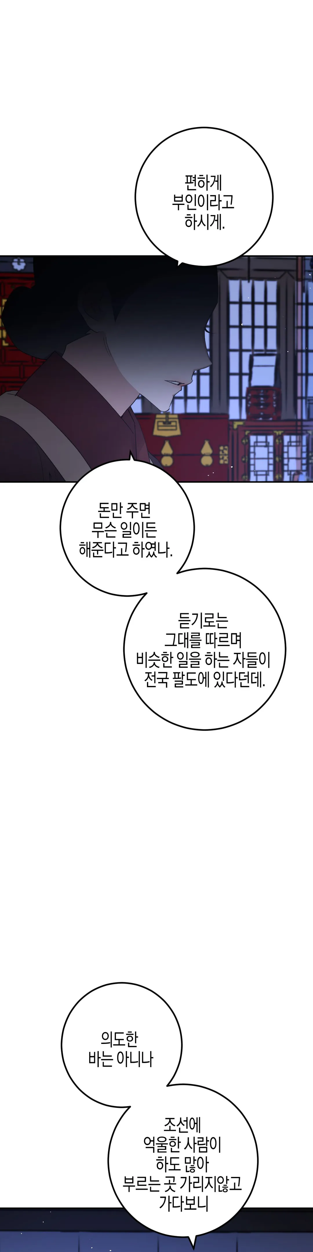 무명의 등불 34화 - 웹툰 이미지 22