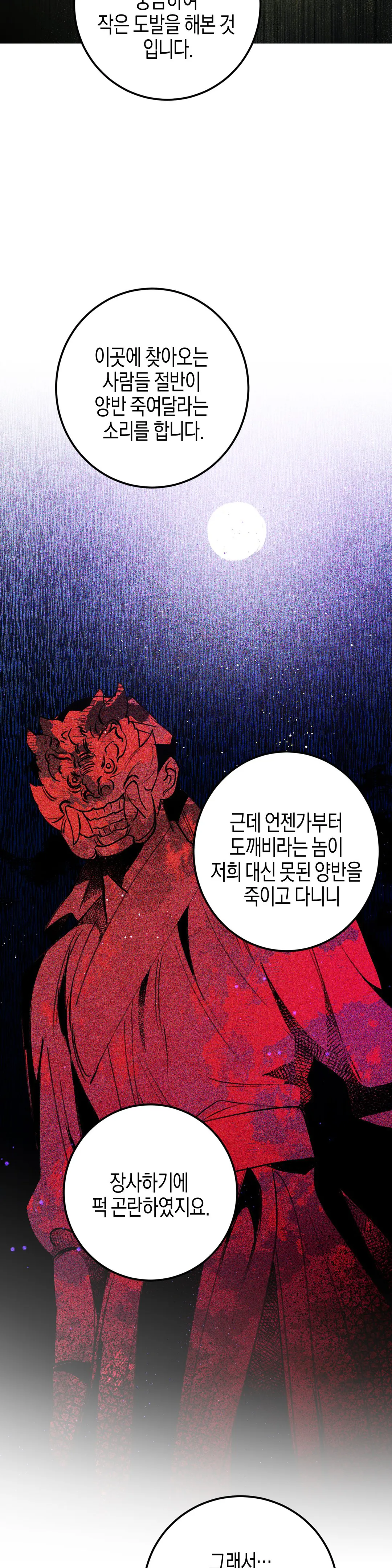 무명의 등불 34화 - 웹툰 이미지 31