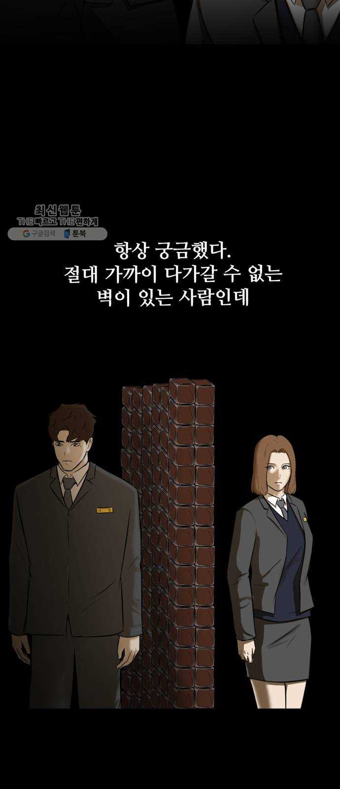 좀비 파이트 5화 - 오랜만이야 - 웹툰 이미지 63