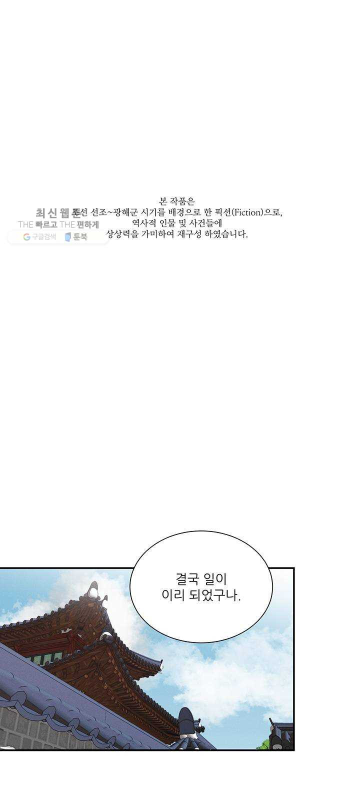 광해의 연인 40화 - 웹툰 이미지 1