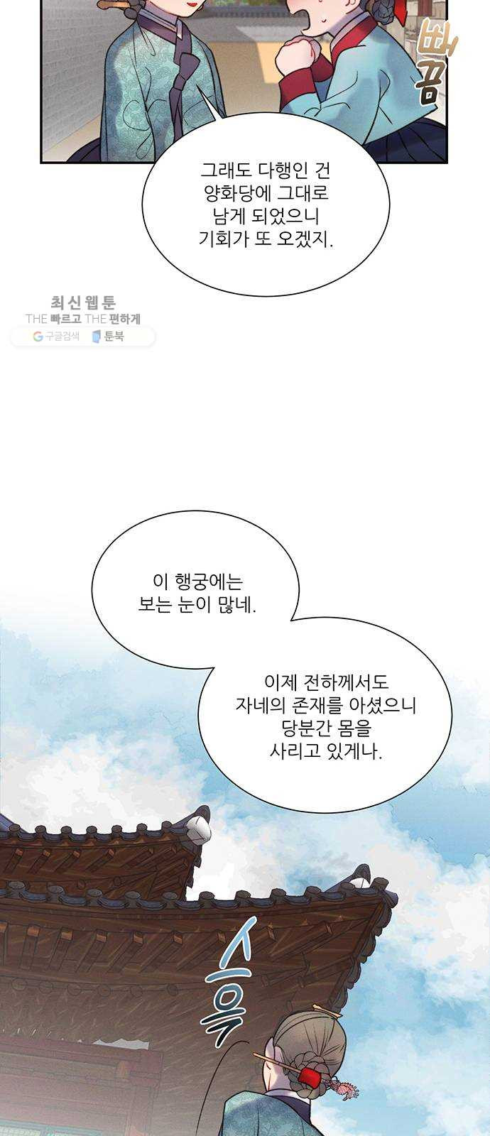 광해의 연인 40화 - 웹툰 이미지 6