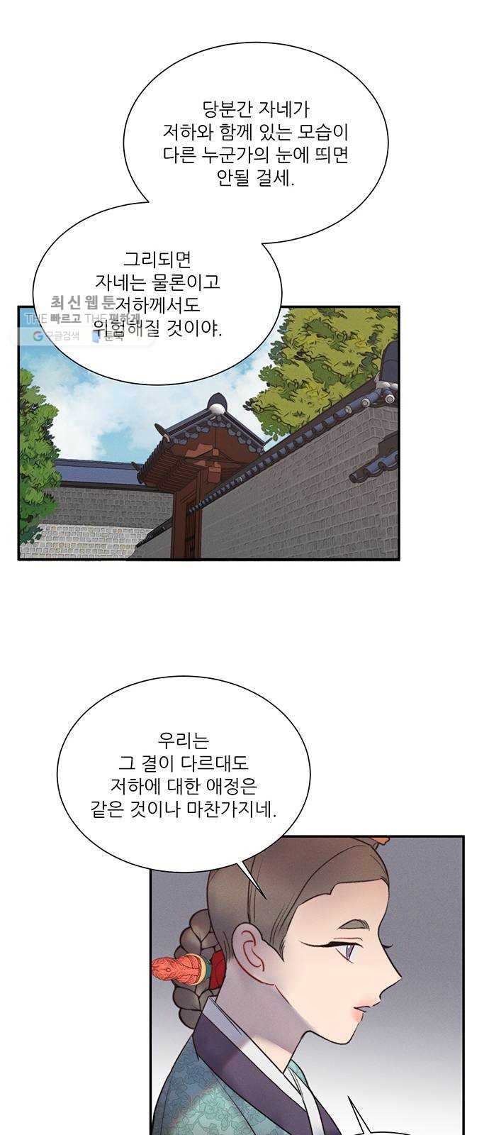 광해의 연인 40화 - 웹툰 이미지 8