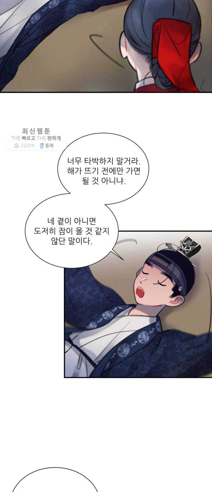 광해의 연인 40화 - 웹툰 이미지 38