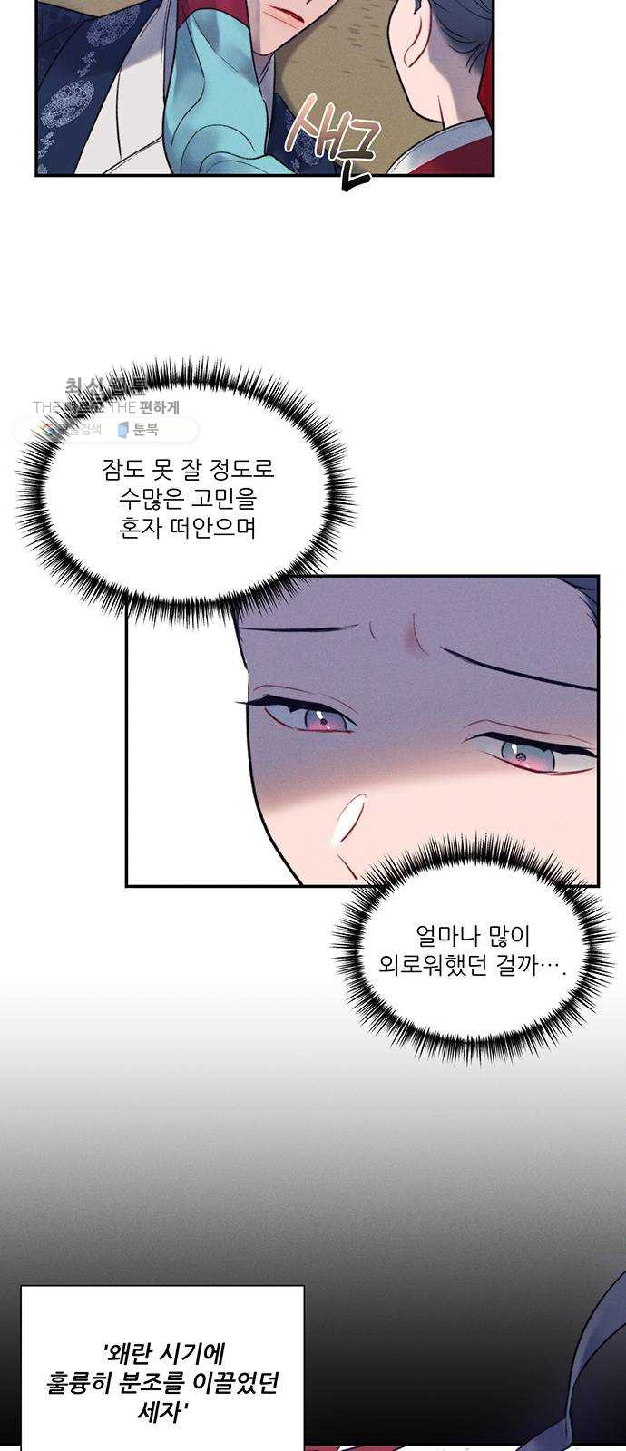 광해의 연인 40화 - 웹툰 이미지 44