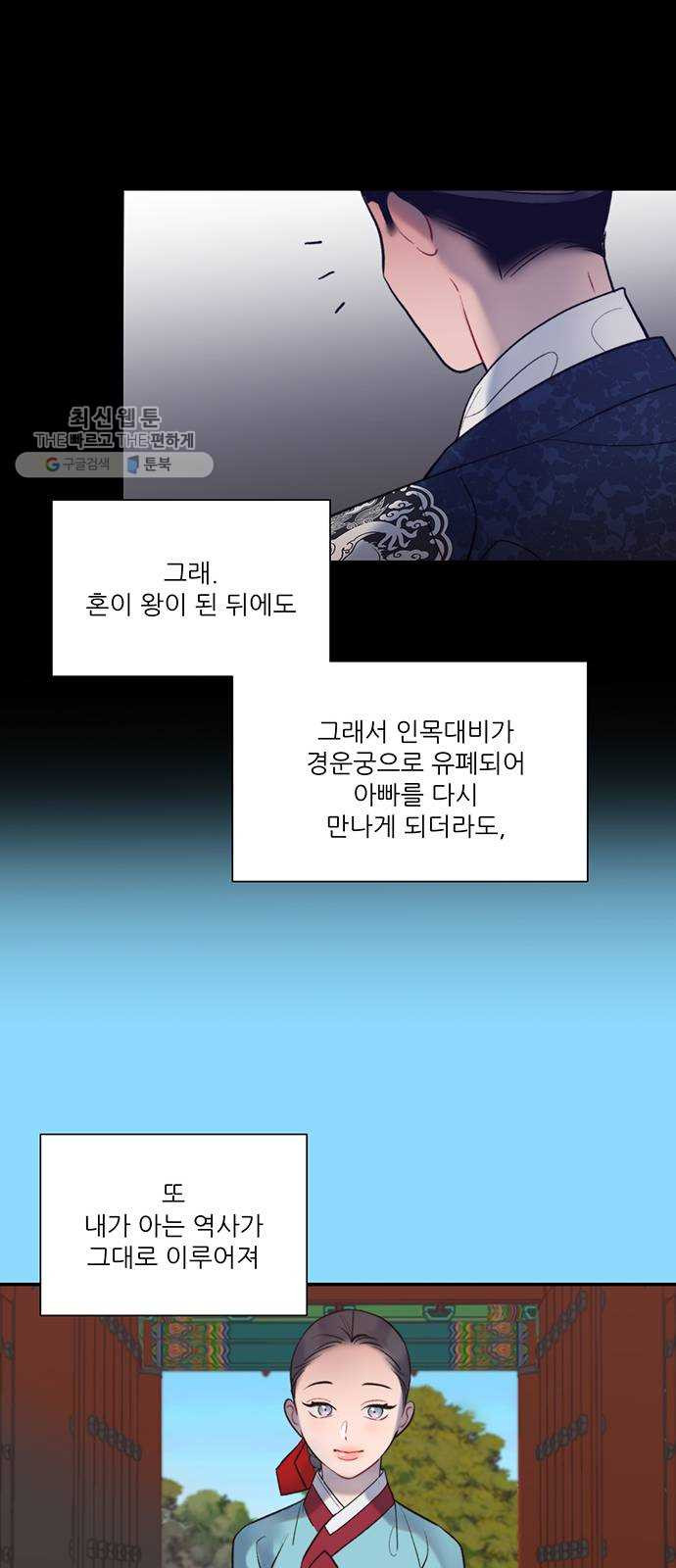 광해의 연인 40화 - 웹툰 이미지 48