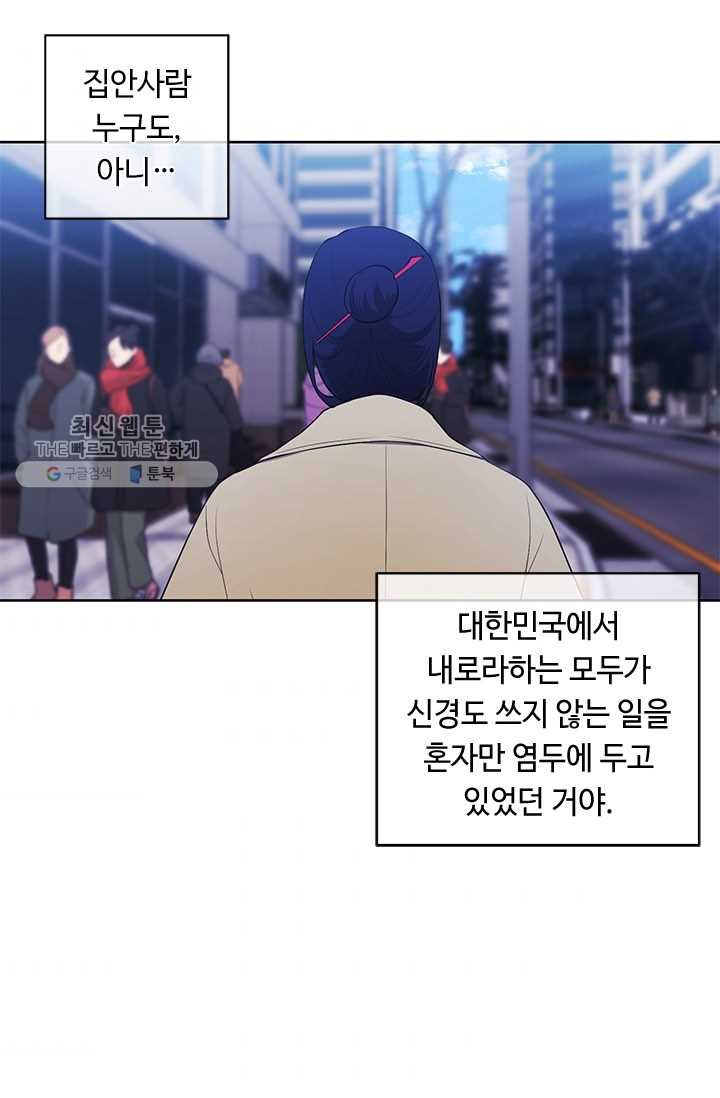 나 혼자 소설 속 망나니 47화 - 웹툰 이미지 35