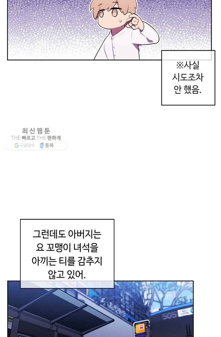 나 혼자 소설 속 망나니 47화 - 웹툰 이미지 38