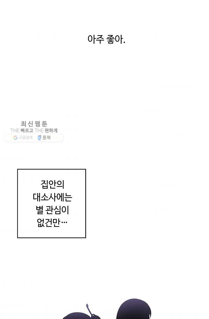 나 혼자 소설 속 망나니 47화 - 웹툰 이미지 45