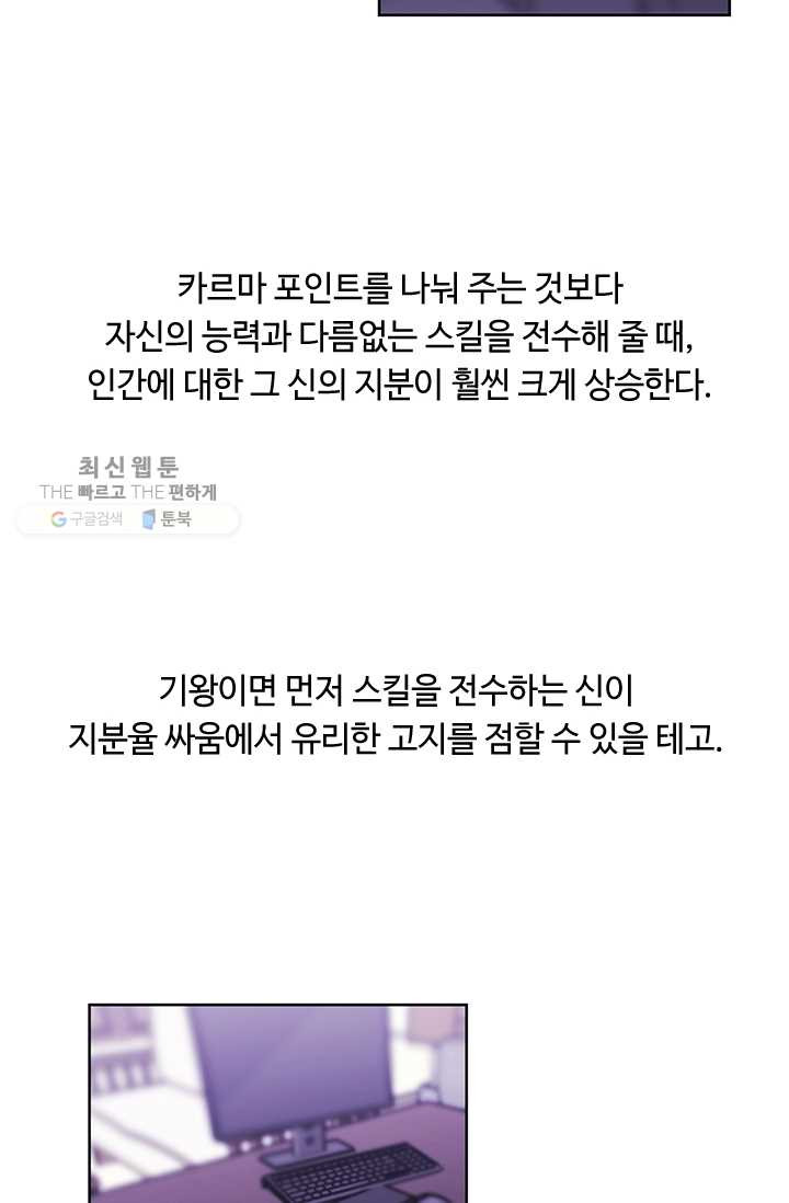 나 혼자 소설 속 망나니 47화 - 웹툰 이미지 61