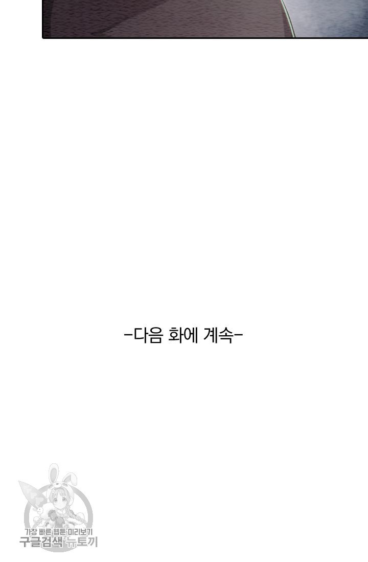 폭군이 내 새끼가 되었습니다 71화 - 웹툰 이미지 55