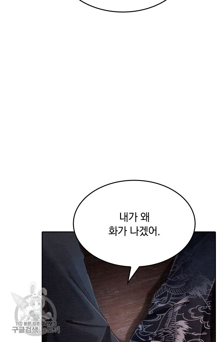 폭군이 내 새끼가 되었습니다 72화 - 웹툰 이미지 5