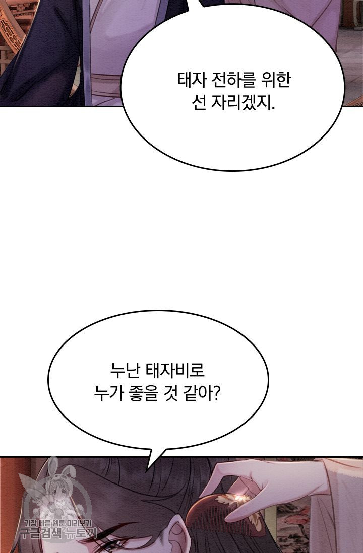 폭군이 내 새끼가 되었습니다 72화 - 웹툰 이미지 22