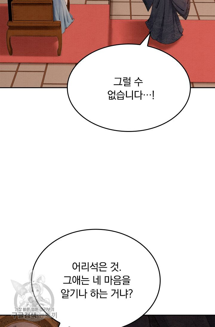 폭군이 내 새끼가 되었습니다 72화 - 웹툰 이미지 31