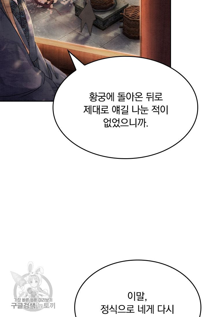 폭군이 내 새끼가 되었습니다 73화 - 웹툰 이미지 3