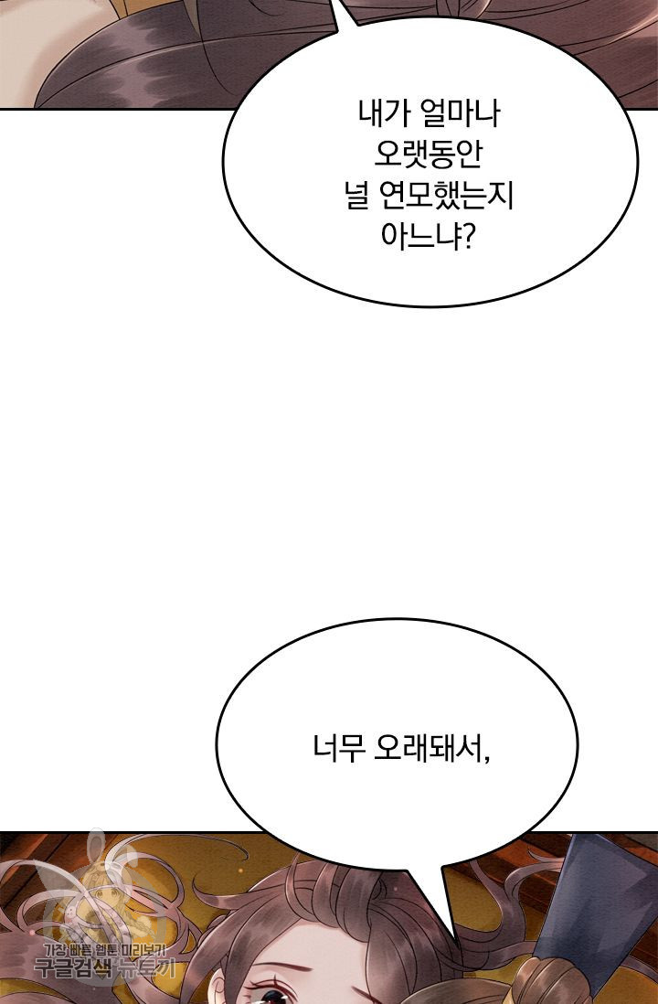 폭군이 내 새끼가 되었습니다 73화 - 웹툰 이미지 19