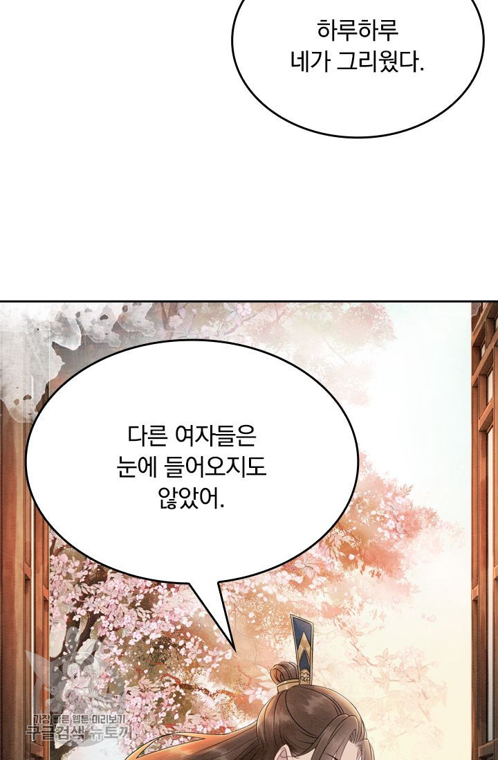 폭군이 내 새끼가 되었습니다 73화 - 웹툰 이미지 23