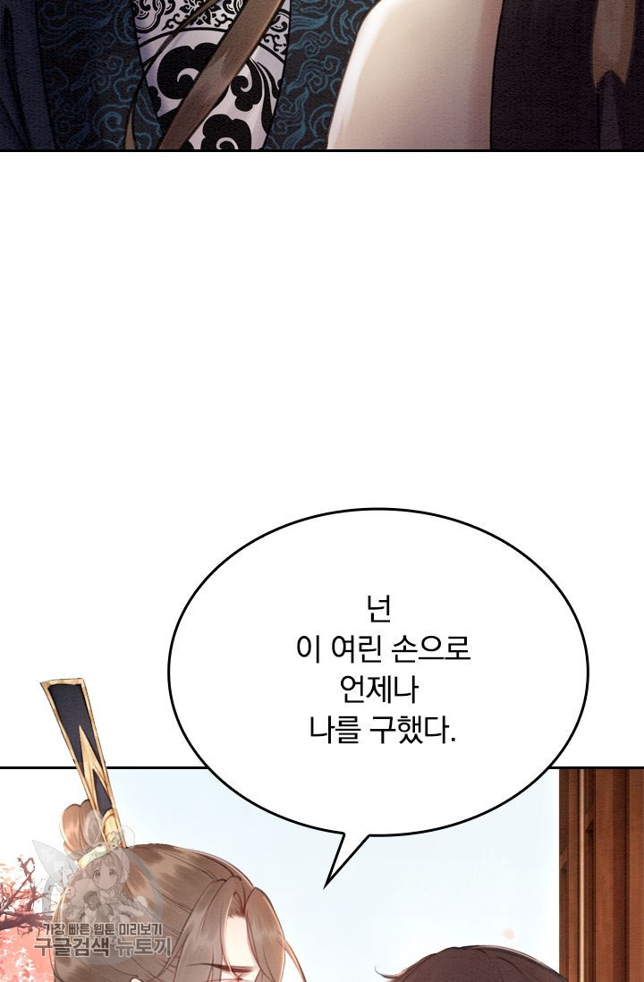 폭군이 내 새끼가 되었습니다 73화 - 웹툰 이미지 29