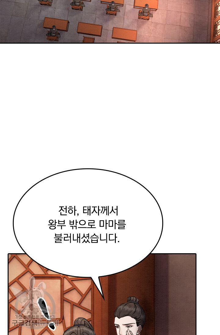 폭군이 내 새끼가 되었습니다 73화 - 웹툰 이미지 51