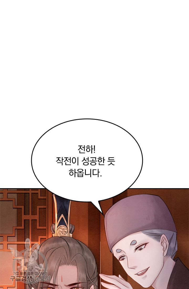 폭군이 내 새끼가 되었습니다 74화 - 웹툰 이미지 46