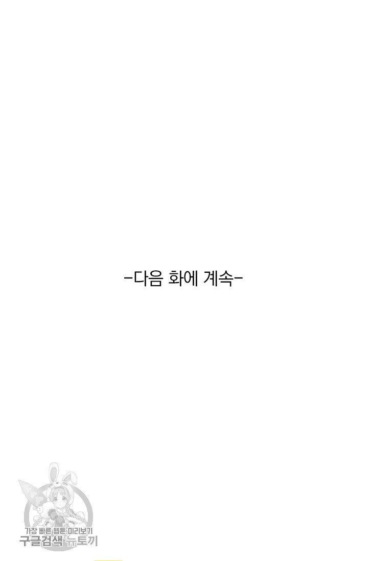 폭군이 내 새끼가 되었습니다 77화 - 웹툰 이미지 53