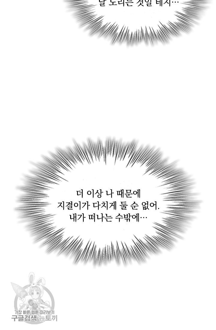 폭군이 내 새끼가 되었습니다 78화 - 웹툰 이미지 20