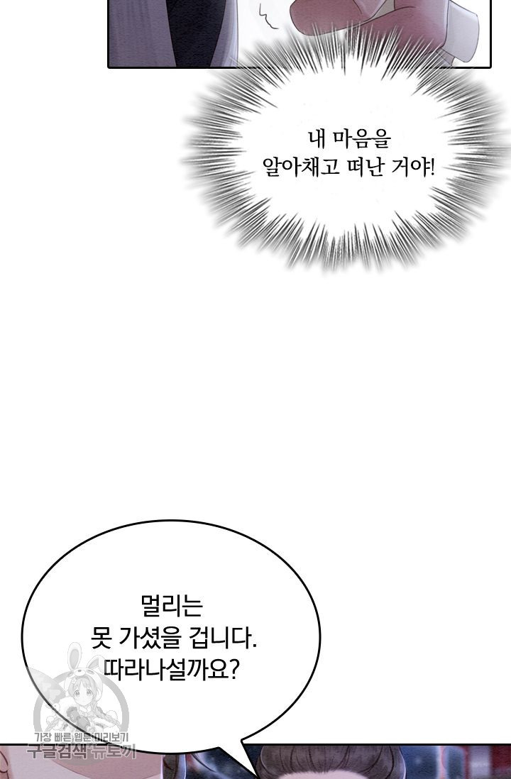 폭군이 내 새끼가 되었습니다 78화 - 웹툰 이미지 32