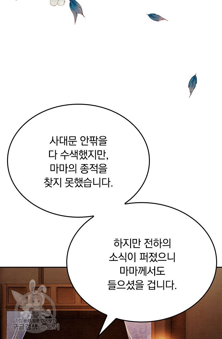 폭군이 내 새끼가 되었습니다 79화 - 웹툰 이미지 3