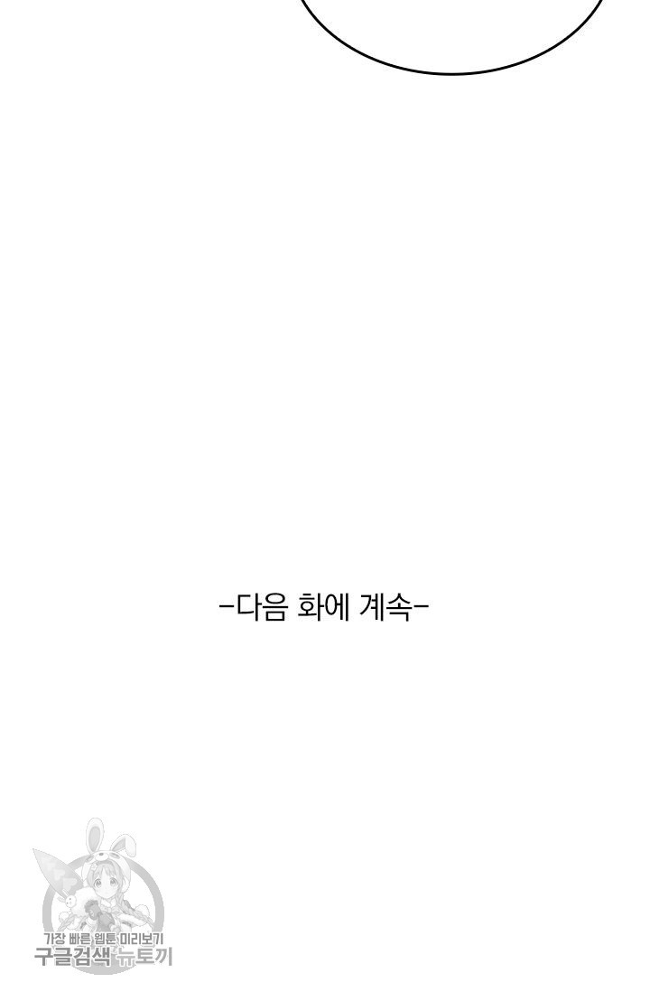 폭군이 내 새끼가 되었습니다 79화 - 웹툰 이미지 52