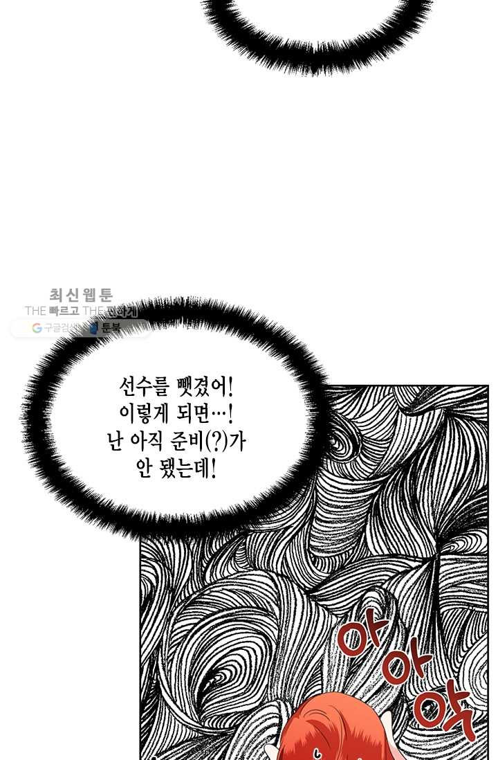 시한부 악녀의 해피엔딩 39화 - 웹툰 이미지 2