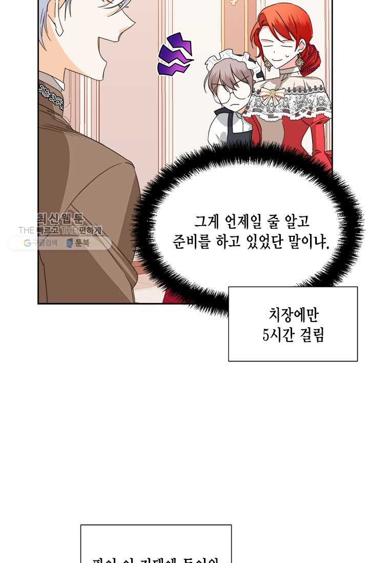 시한부 악녀의 해피엔딩 39화 - 웹툰 이미지 47