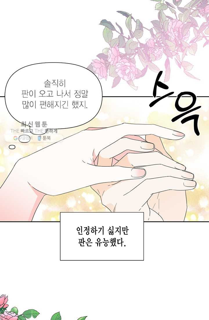 시한부 악녀의 해피엔딩 39화 - 웹툰 이미지 50