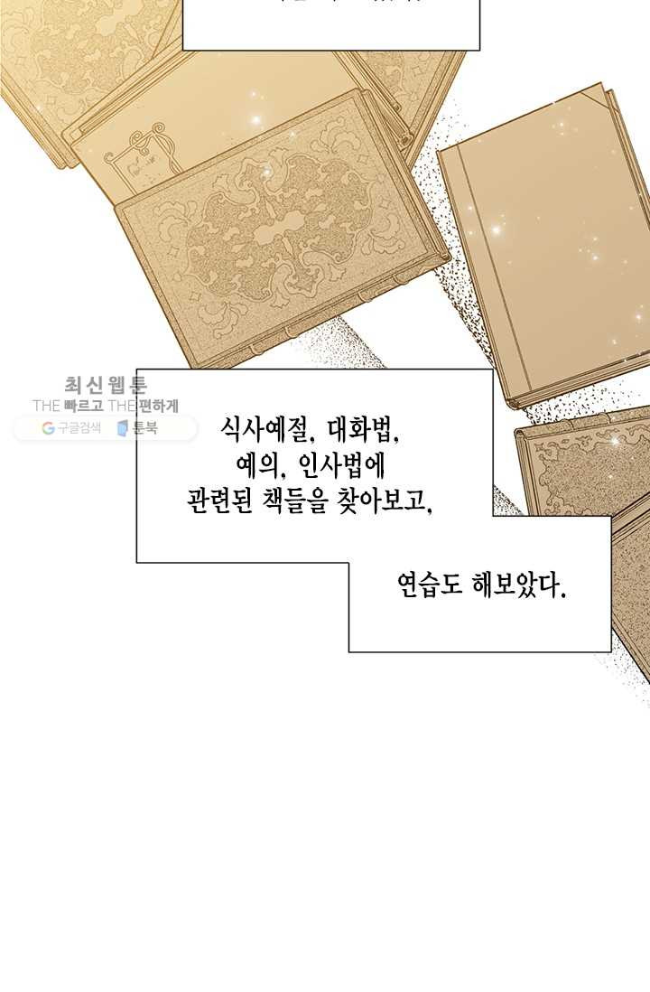 시한부 악녀의 해피엔딩 39화 - 웹툰 이미지 64