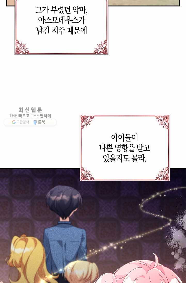 악당 대공님의 귀하디귀한 여동생 32화 - 웹툰 이미지 12