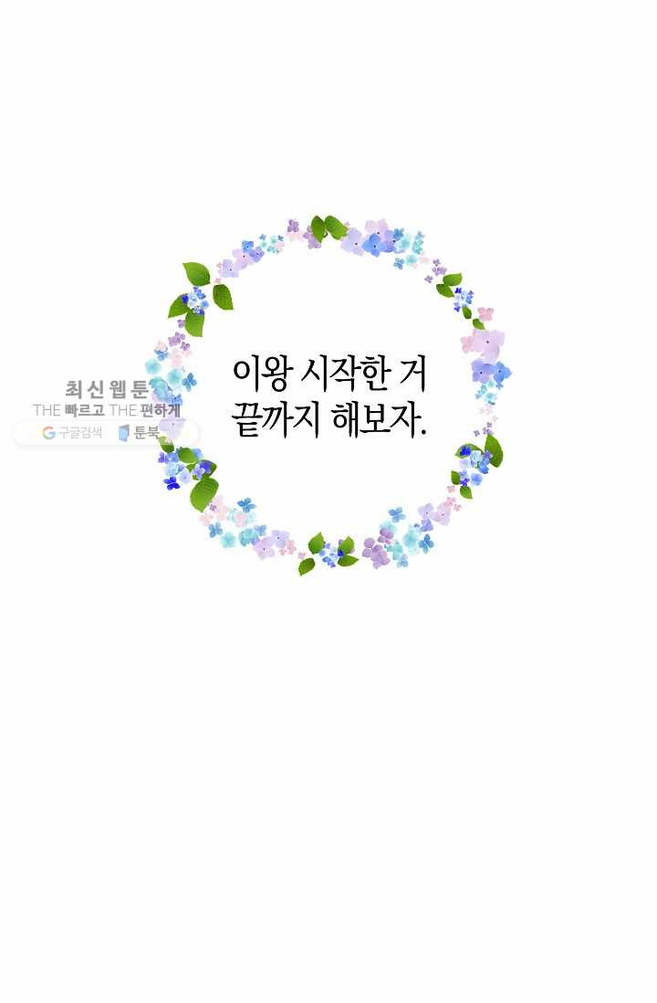 악당 대공님의 귀하디귀한 여동생 32화 - 웹툰 이미지 26