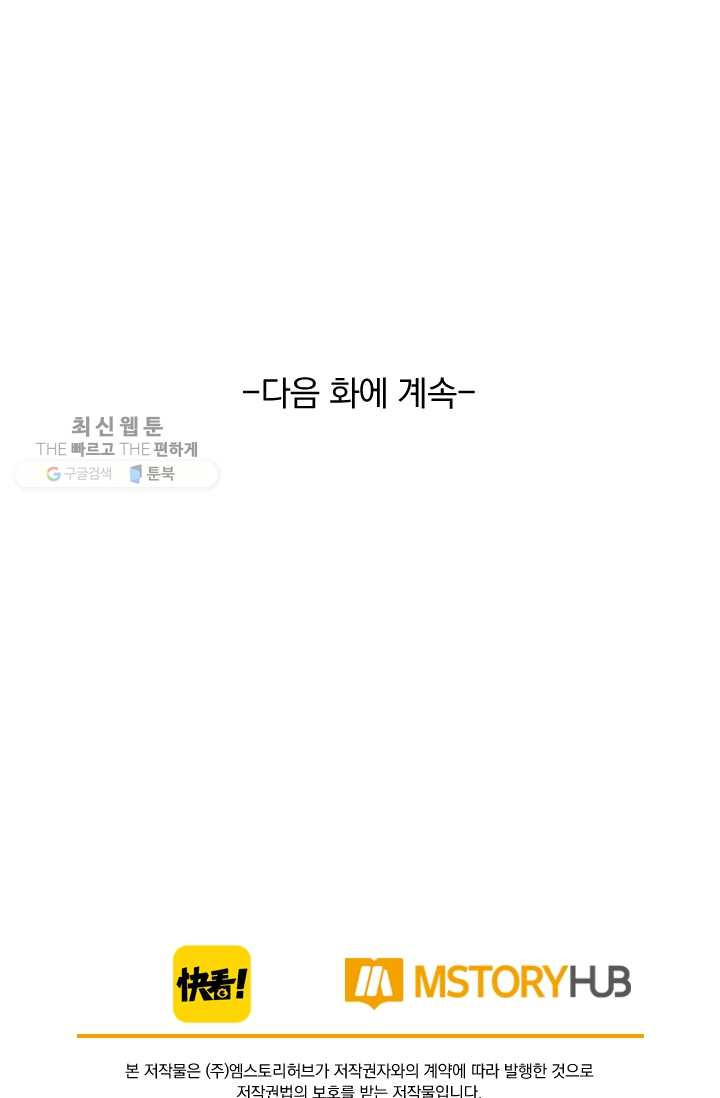 테오도르의 노래 58화 - 웹툰 이미지 70