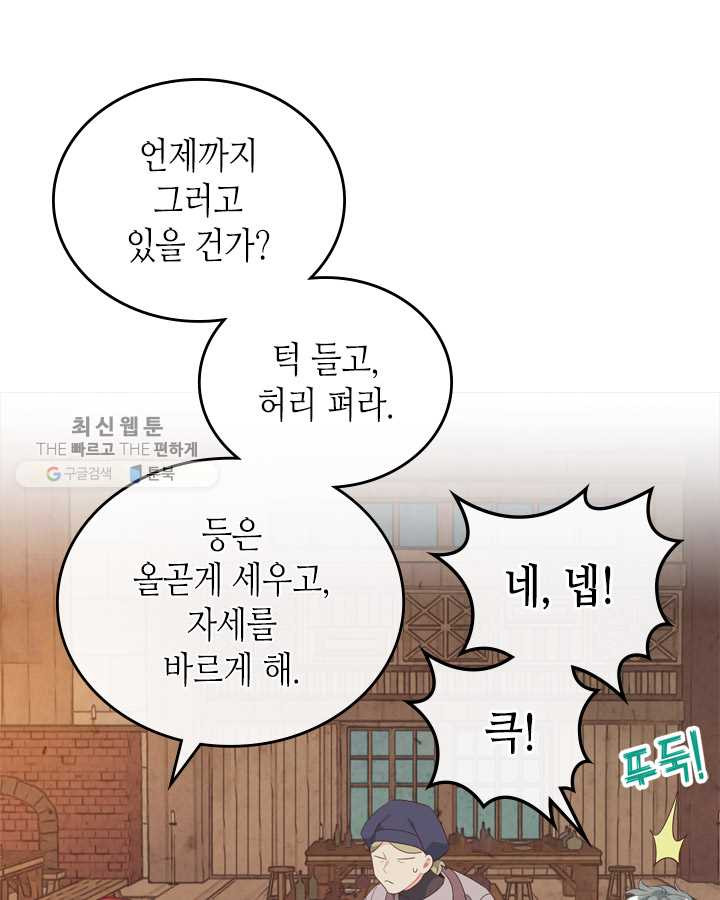 황제와 여기사 104화 - 웹툰 이미지 65