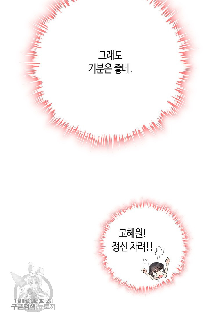 속도위반 대표님과 계약 아내 162화 - 웹툰 이미지 12