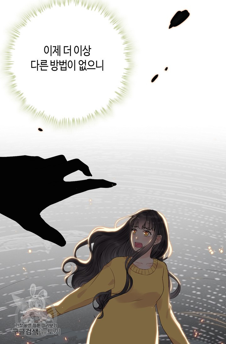 속도위반 대표님과 계약 아내 165화 - 웹툰 이미지 59