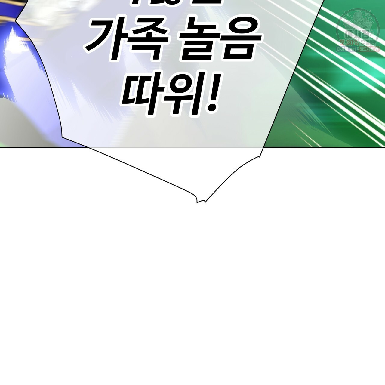 다음의 폭군 중 친아빠를 고르시오 26화 - 웹툰 이미지 47