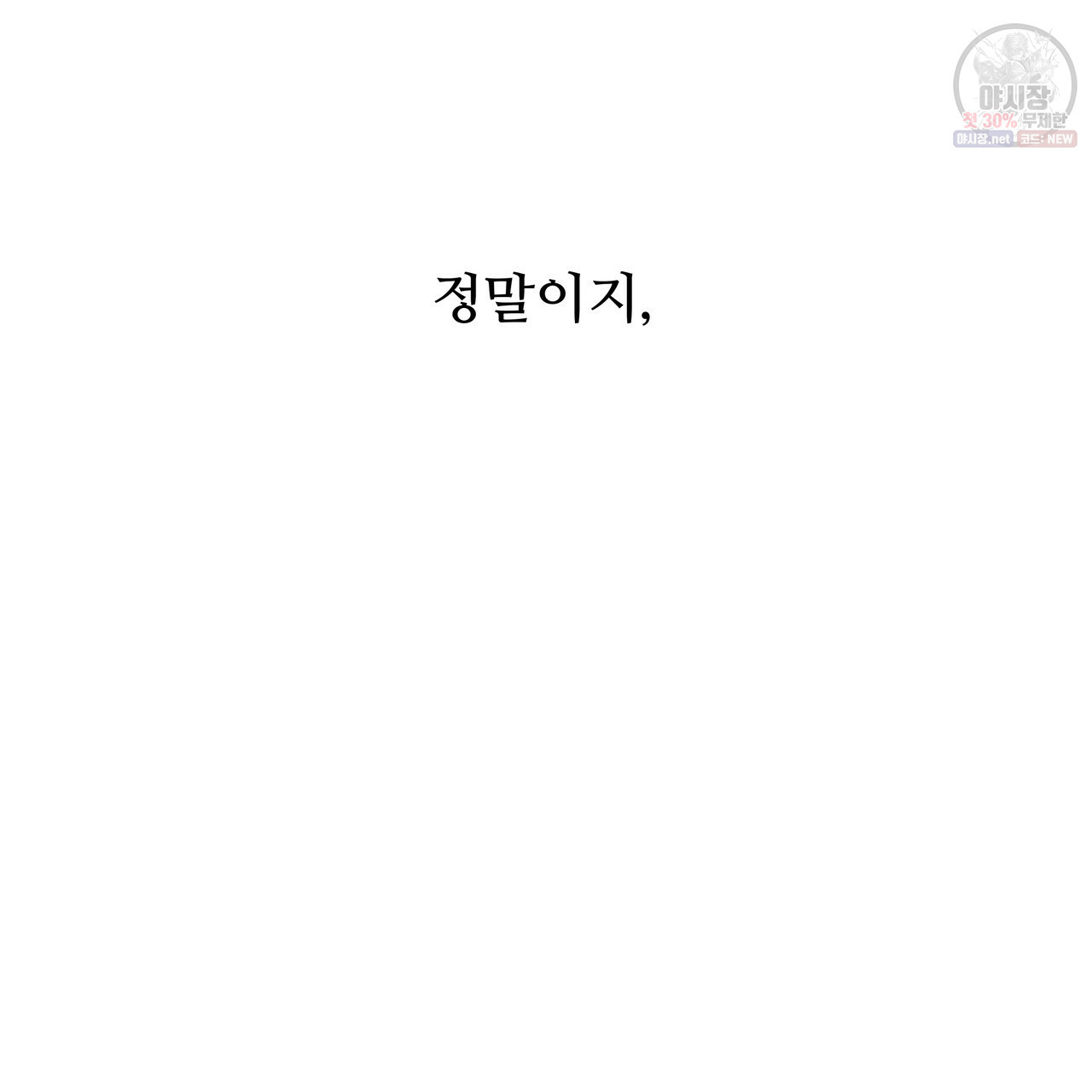 다음의 폭군 중 친아빠를 고르시오 26화 - 웹툰 이미지 61