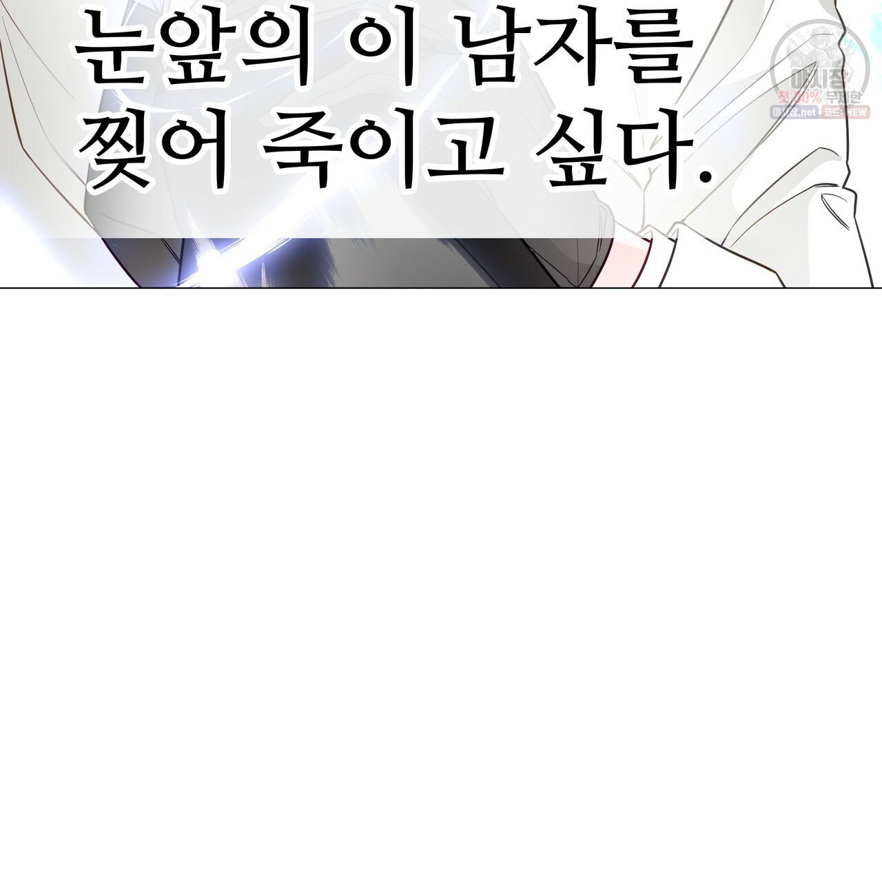 다음의 폭군 중 친아빠를 고르시오 26화 - 웹툰 이미지 68