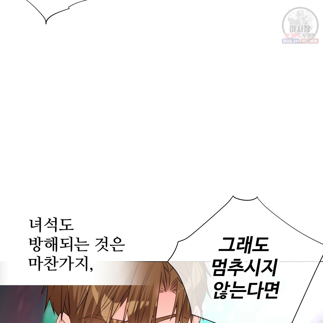 다음의 폭군 중 친아빠를 고르시오 26화 - 웹툰 이미지 74